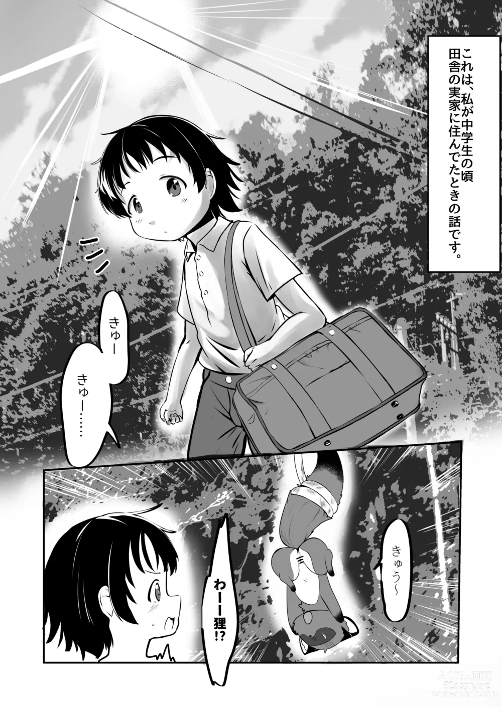Page 2 of doujinshi Wana kara Tasuketa Tanuki-san ga Muchimuchi Onee-san ni Henshin shite Echiechi Ongaeshishi ni Kita.
