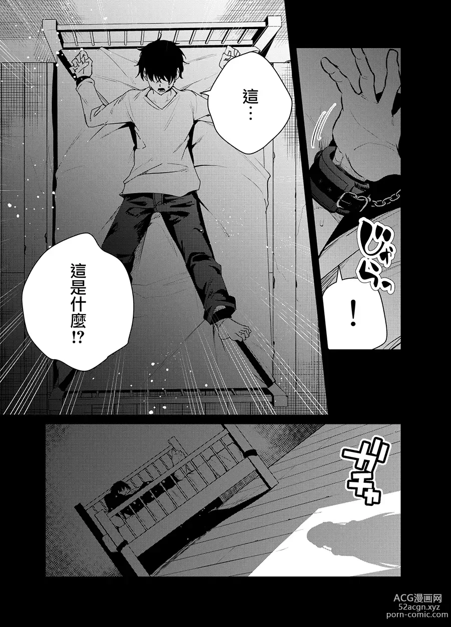 Page 5 of doujinshi Mishiranu Joshikousei ni Kankin Sareta Toki no Hanashi ~if~