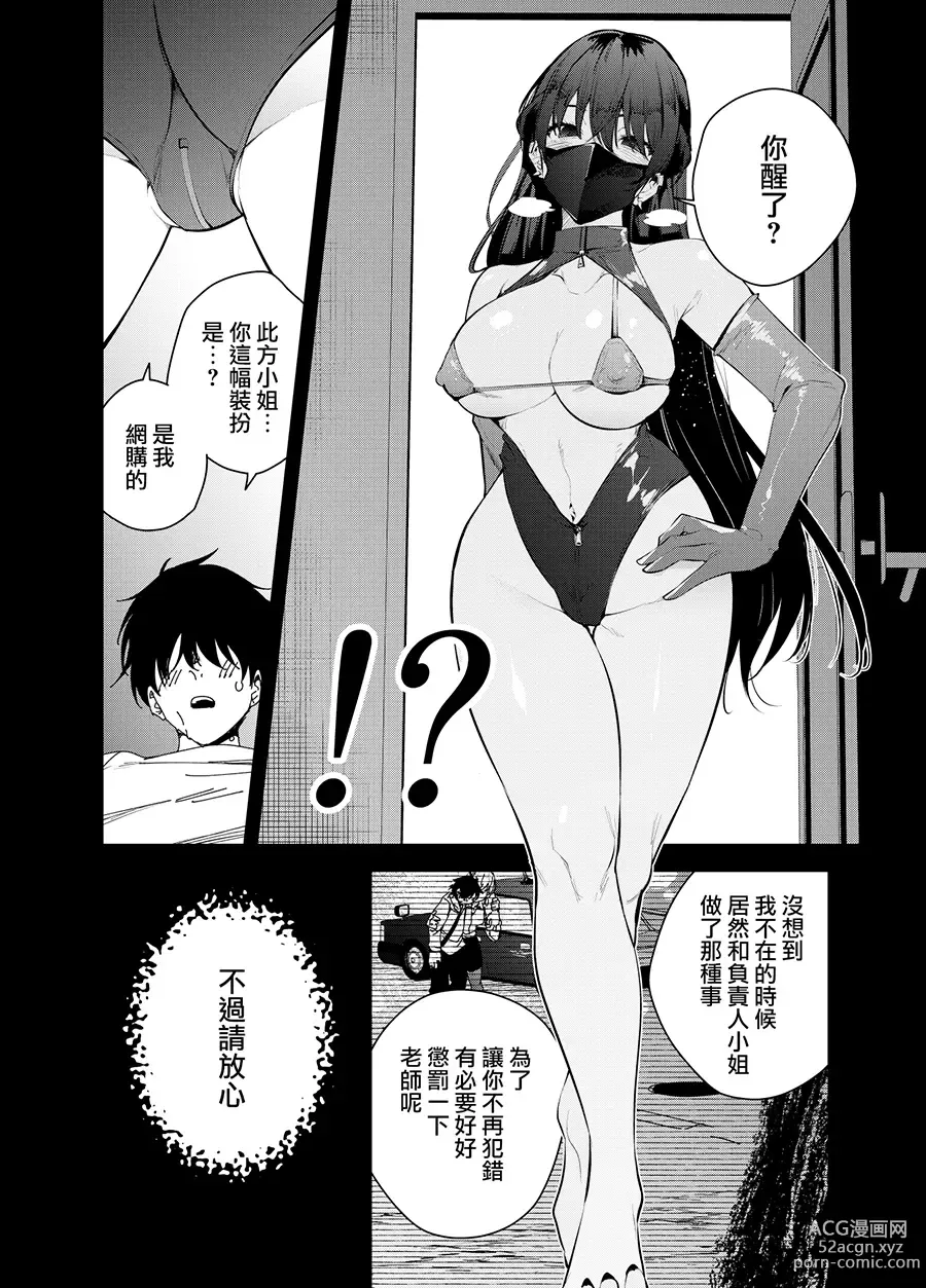 Page 6 of doujinshi Mishiranu Joshikousei ni Kankin Sareta Toki no Hanashi ~if~