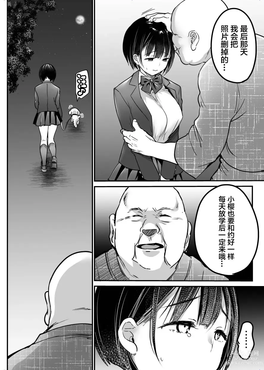 Page 35 of doujinshi Sotsugyou made no Sankagetsu