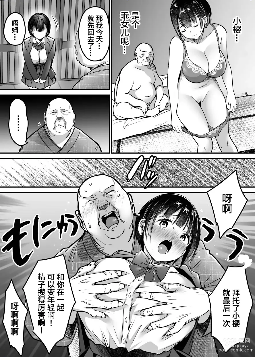 Page 45 of doujinshi Sotsugyou made no Sankagetsu