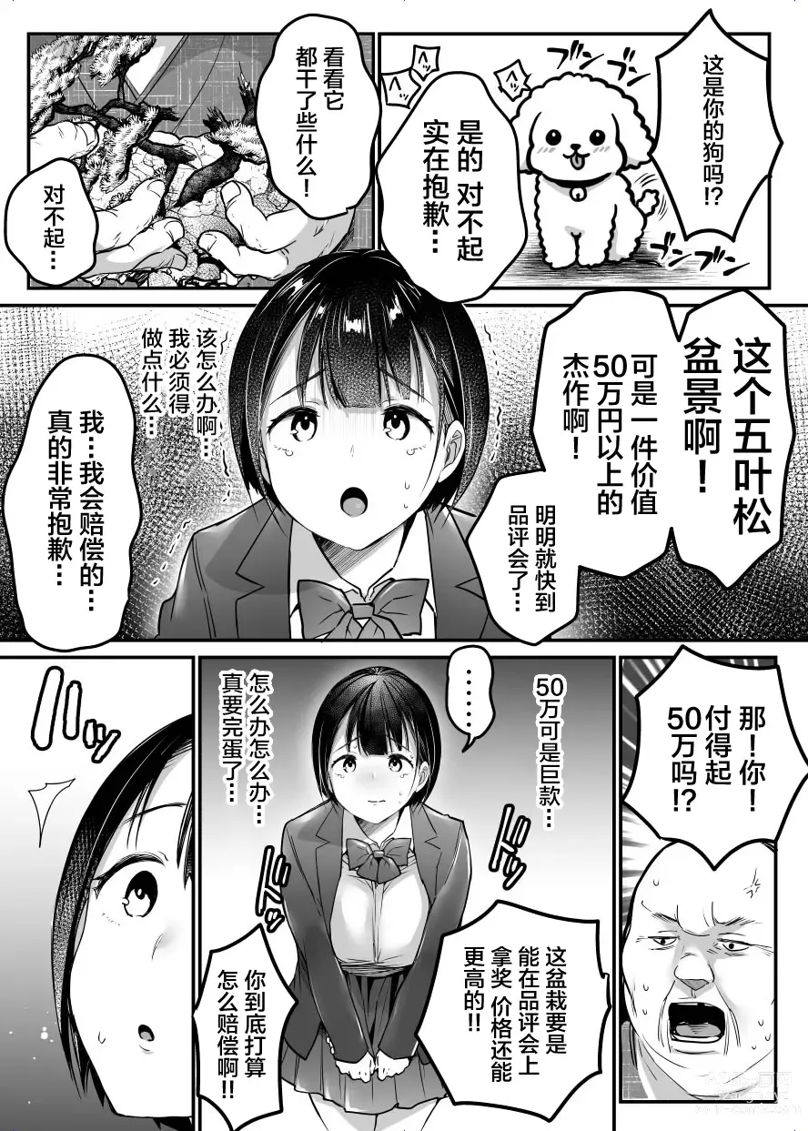 Page 6 of doujinshi Sotsugyou made no Sankagetsu