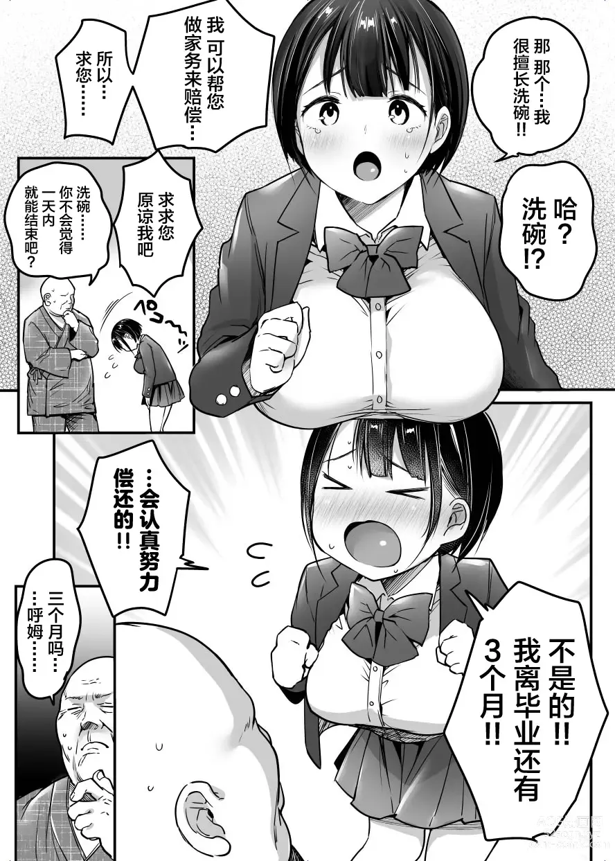 Page 7 of doujinshi Sotsugyou made no Sankagetsu