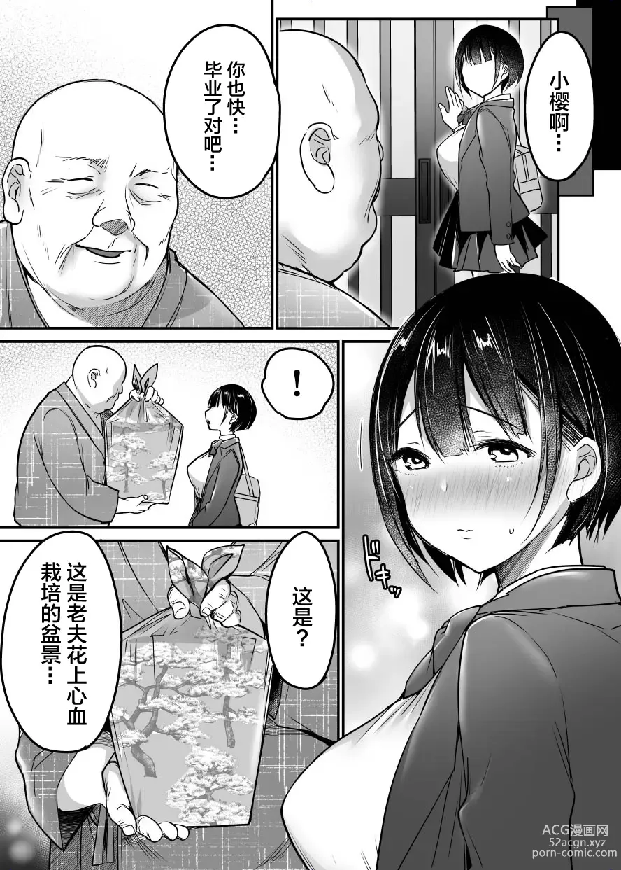 Page 62 of doujinshi Sotsugyou made no Sankagetsu