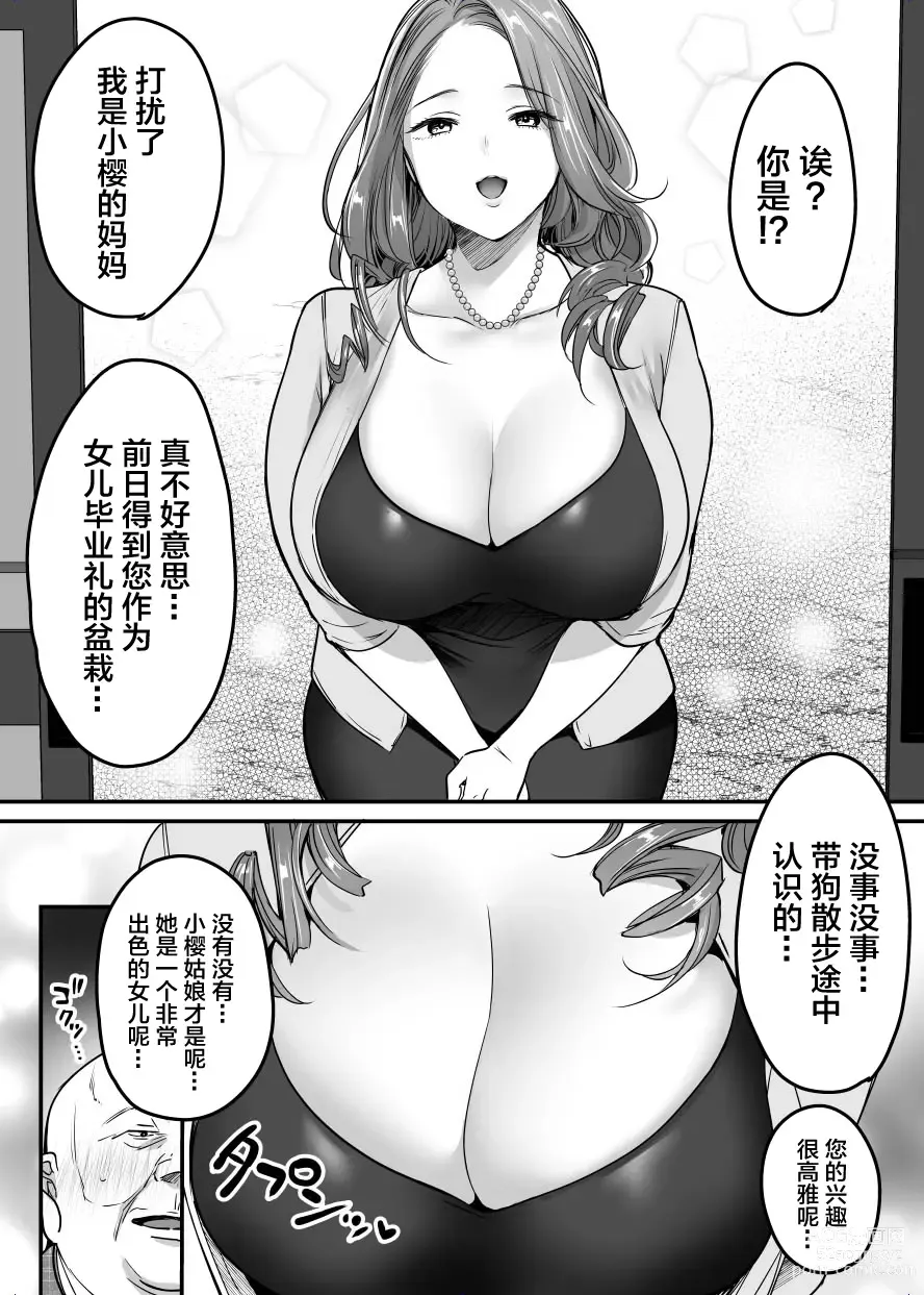 Page 65 of doujinshi Sotsugyou made no Sankagetsu