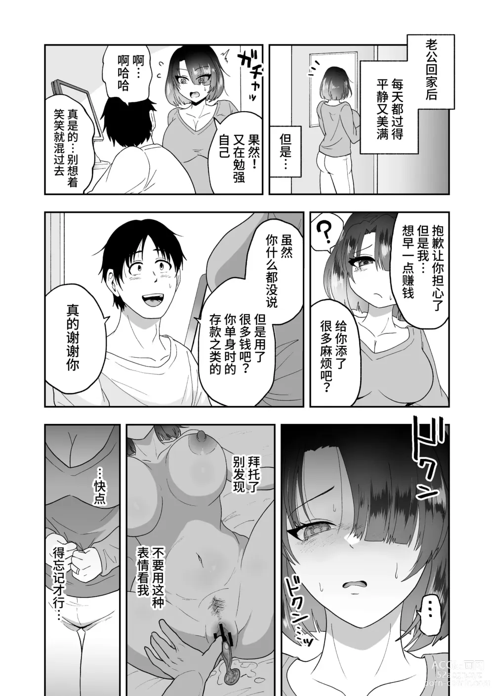 Page 17 of doujinshi Otto no Tame ni Karada o Utta Tsuma ga Mesu Ochi