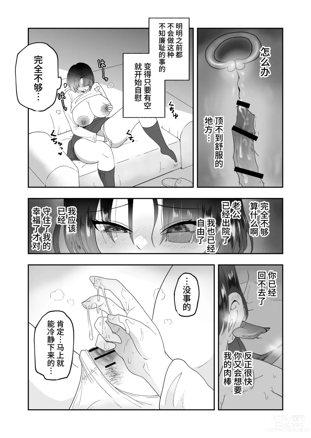 Page 19 of doujinshi Otto no Tame ni Karada o Utta Tsuma ga Mesu Ochi