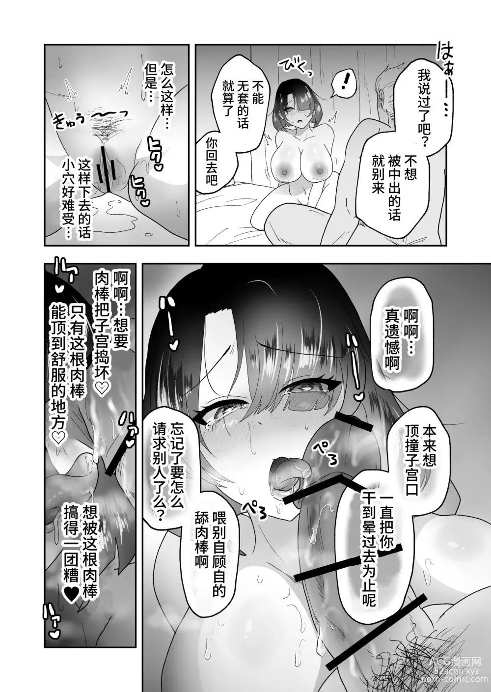 Page 24 of doujinshi Otto no Tame ni Karada o Utta Tsuma ga Mesu Ochi