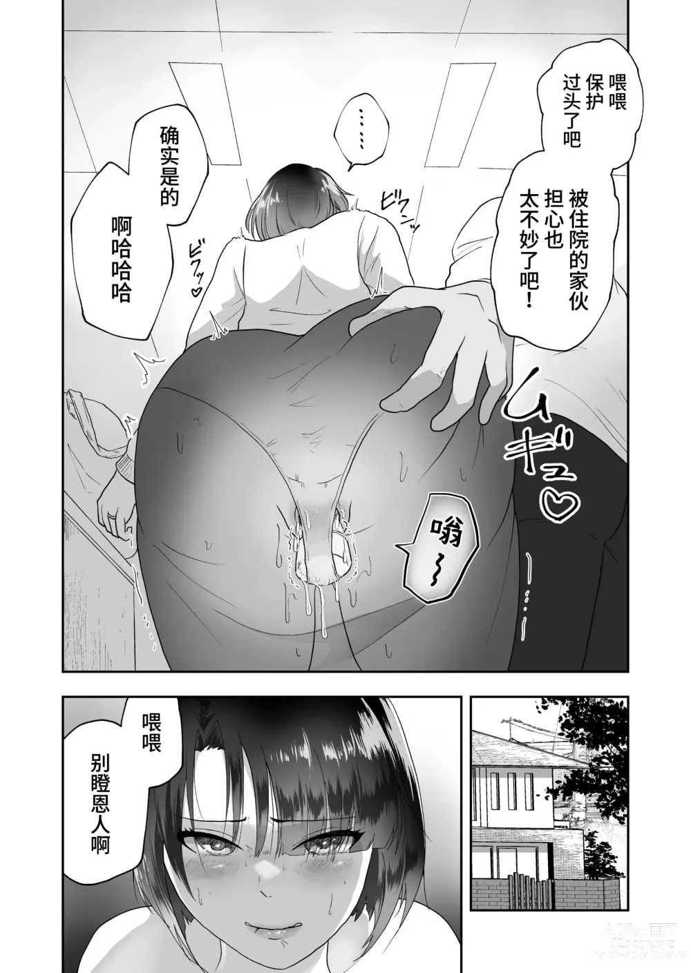Page 4 of doujinshi Otto no Tame ni Karada o Utta Tsuma ga Mesu Ochi