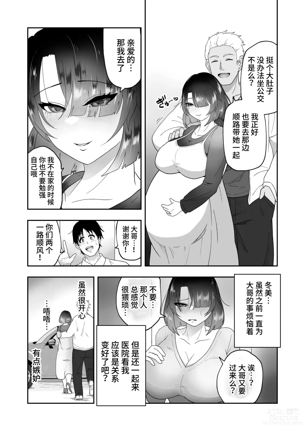 Page 31 of doujinshi Otto no Tame ni Karada o Utta Tsuma ga Mesu Ochi