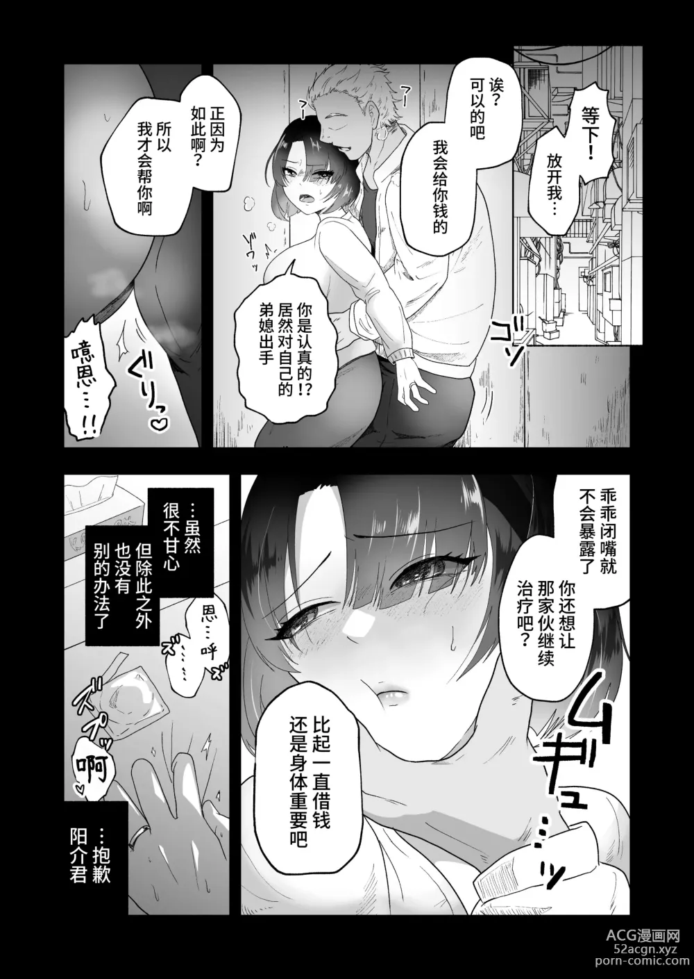 Page 7 of doujinshi Otto no Tame ni Karada o Utta Tsuma ga Mesu Ochi
