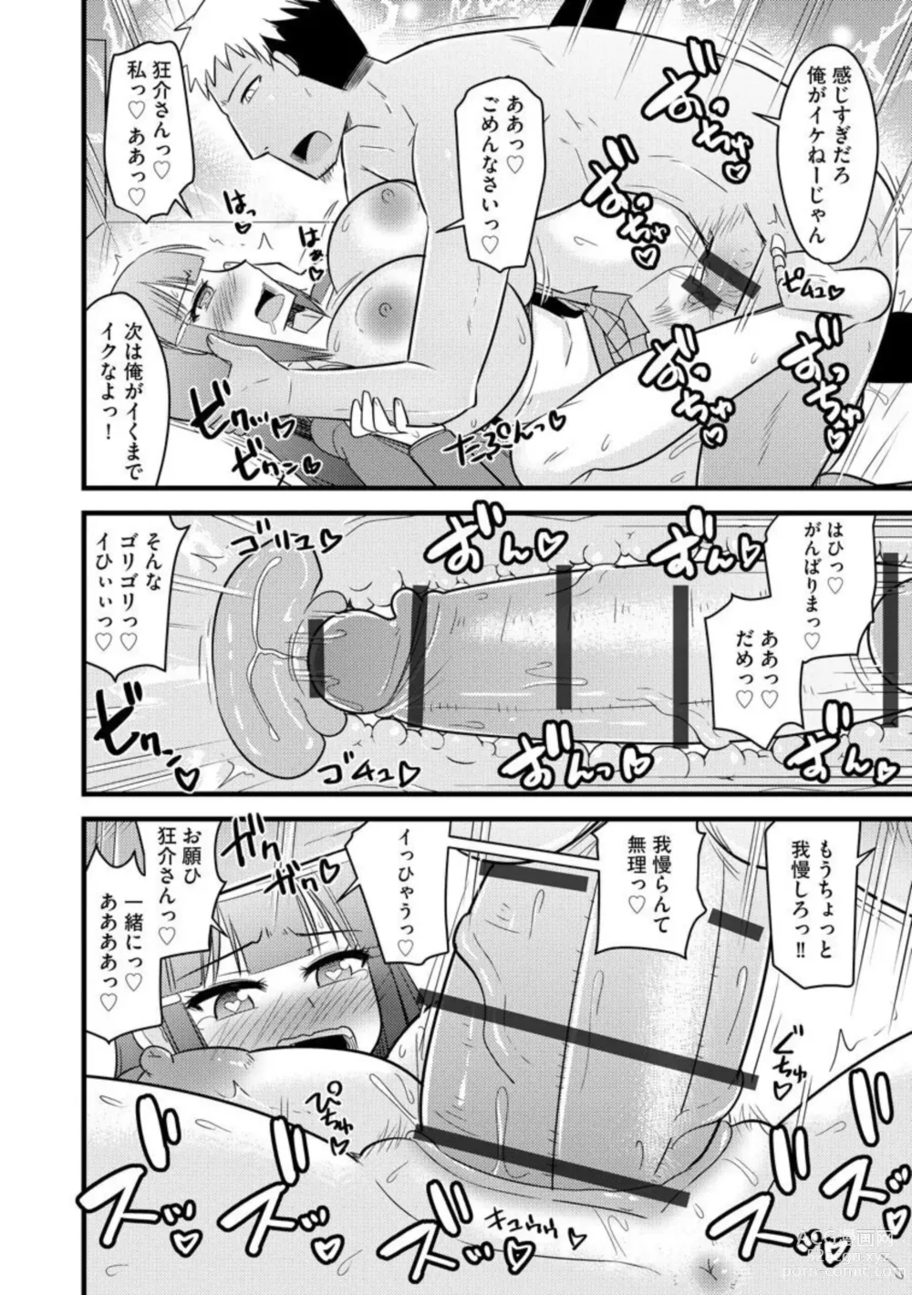 Page 18 of manga Fukushū NTR kanpanī 1