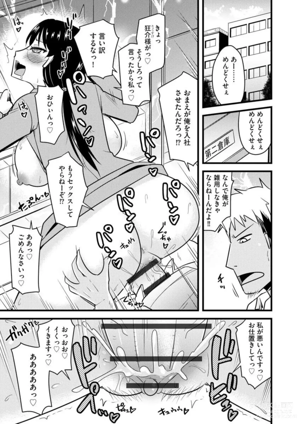 Page 3 of manga Fukushū NTR kanpanī 1