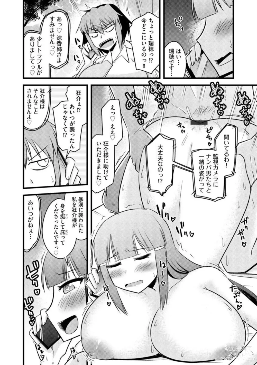 Page 24 of manga Fukushū NTR kanpanī 1