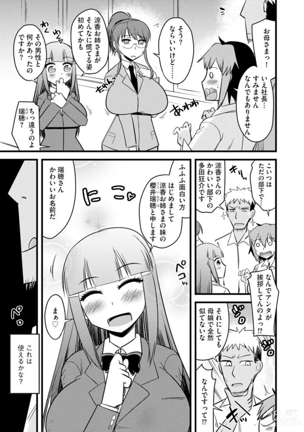 Page 5 of manga Fukushū NTR kanpanī 1