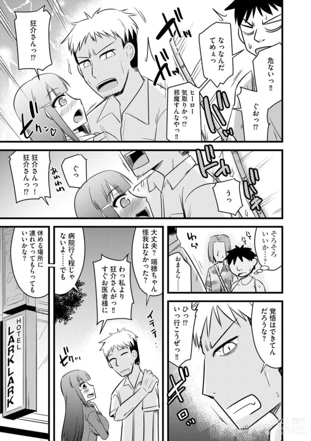 Page 7 of manga Fukushū NTR kanpanī 1