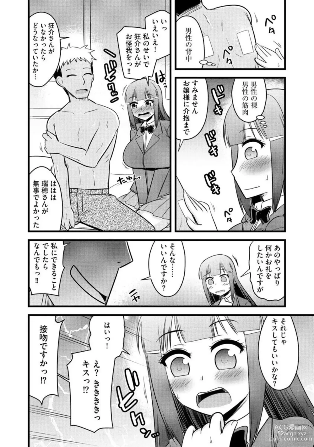 Page 8 of manga Fukushū NTR kanpanī 1