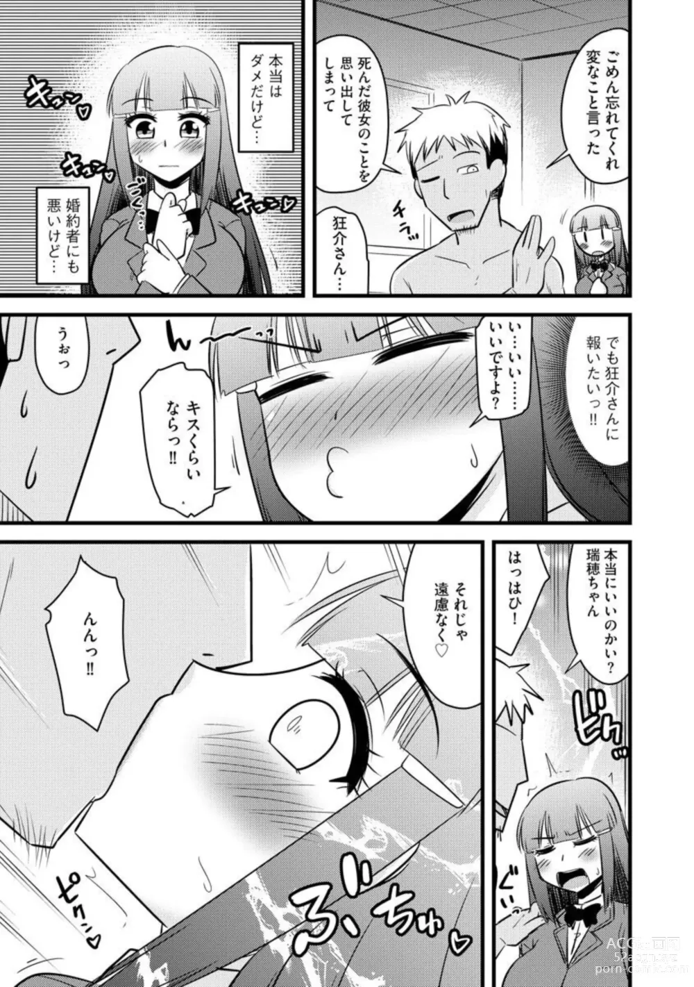 Page 9 of manga Fukushū NTR kanpanī 1