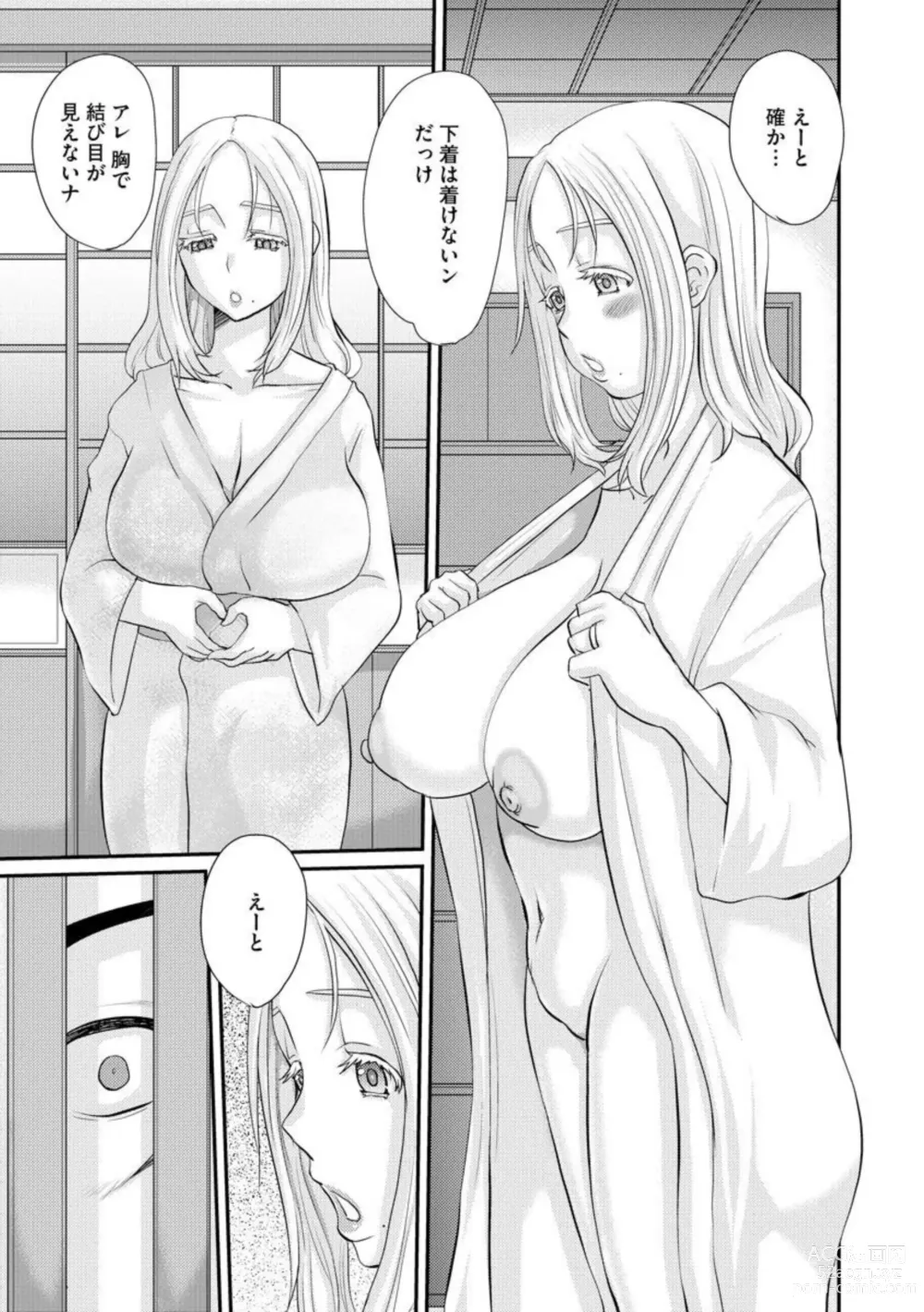 Page 5 of manga Hitodzuma Gishiki 1