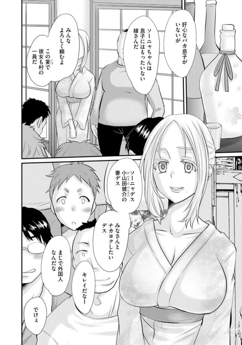 Page 6 of manga Hitodzuma Gishiki 1