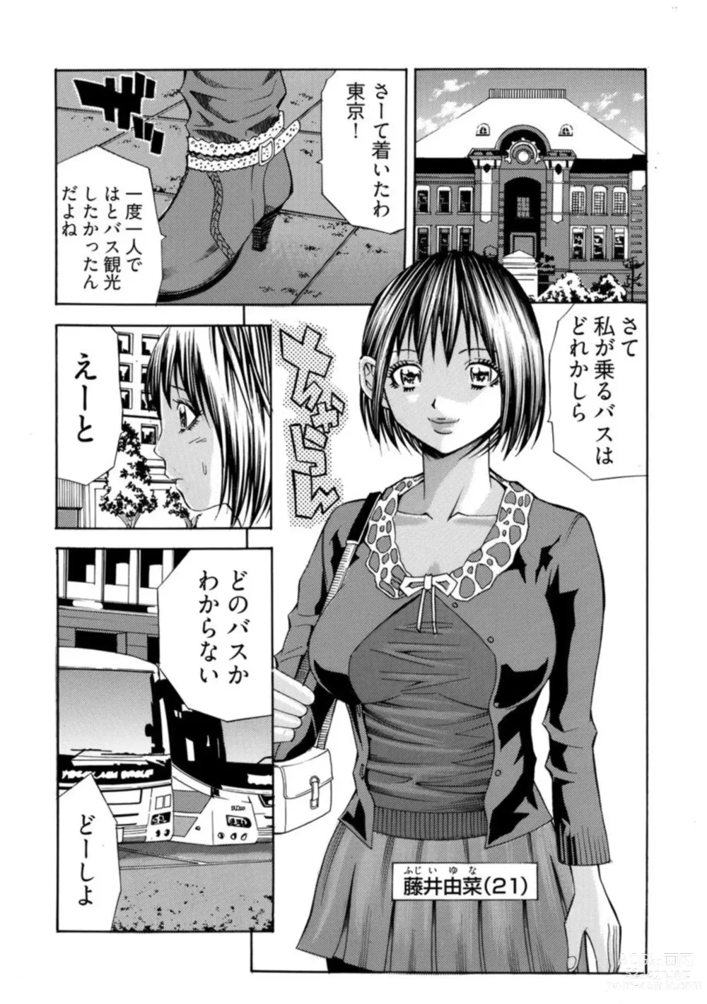 Page 3 of manga Kangoku Burakku Basukaisha - Muri Yari-sei Kaihatsu Sareta Shojo 1