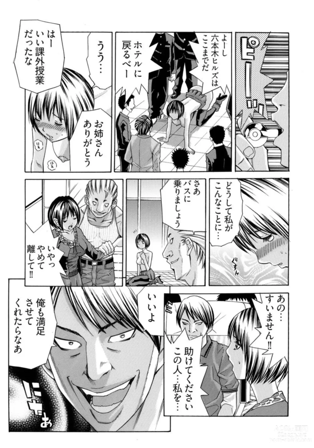 Page 26 of manga Kangoku Burakku Basukaisha - Muri Yari-sei Kaihatsu Sareta Shojo 1