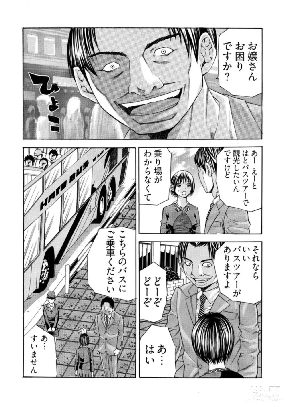 Page 4 of manga Kangoku Burakku Basukaisha - Muri Yari-sei Kaihatsu Sareta Shojo 1
