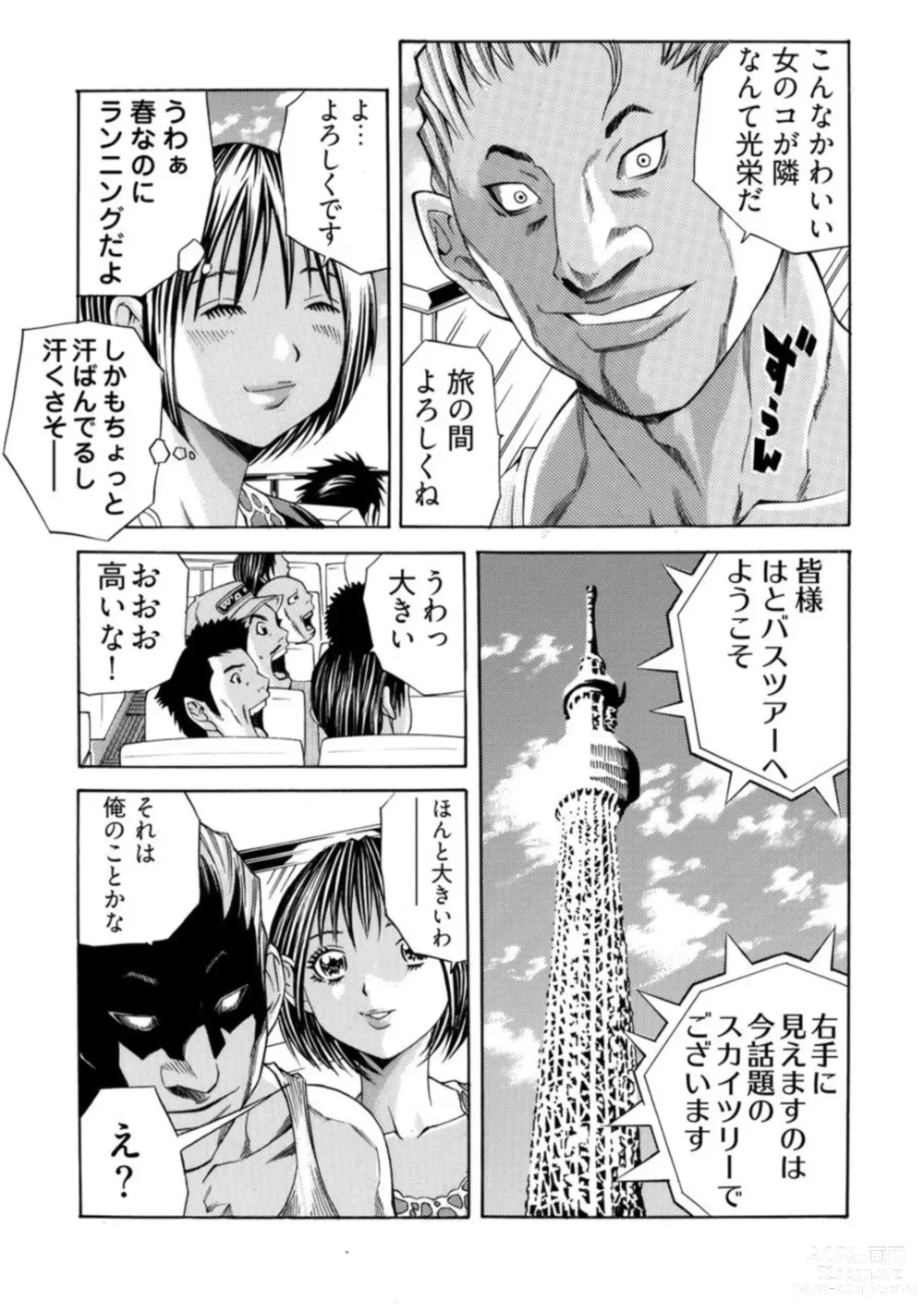 Page 6 of manga Kangoku Burakku Basukaisha - Muri Yari-sei Kaihatsu Sareta Shojo 1