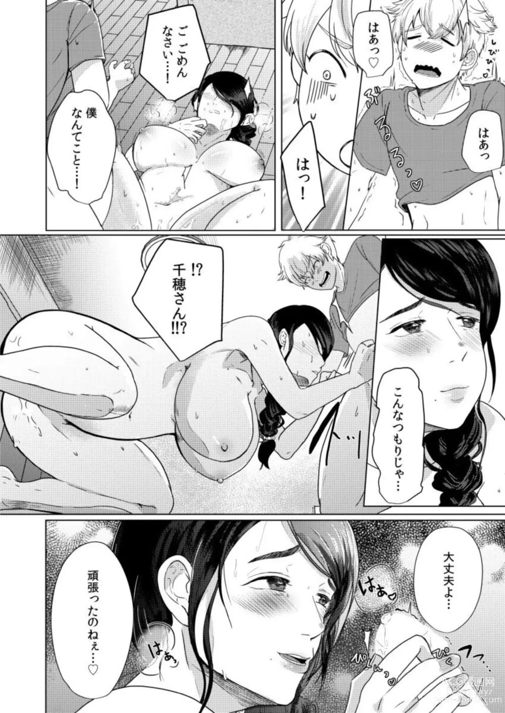 Page 18 of manga Musume no Doukyuusei ni Ikasarechau Otto ni wa Zettai Ienai Hitozuma no Himitsu 1