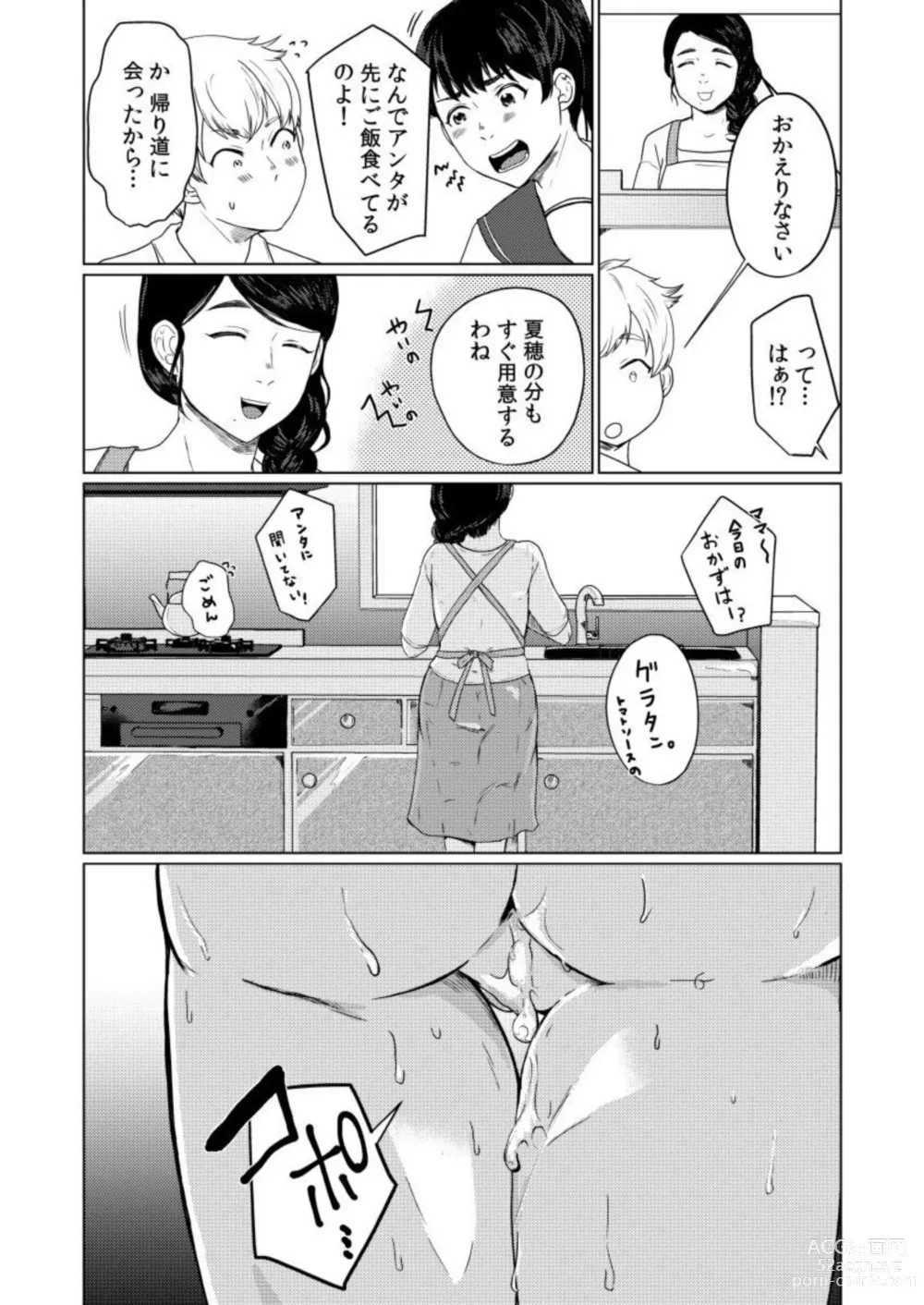 Page 26 of manga Musume no Doukyuusei ni Ikasarechau Otto ni wa Zettai Ienai Hitozuma no Himitsu 1