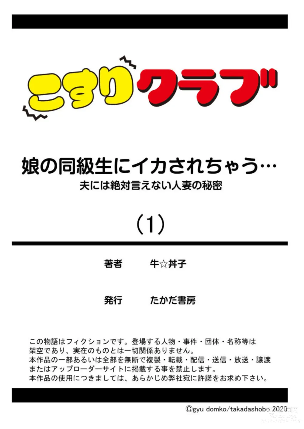 Page 27 of manga Musume no Doukyuusei ni Ikasarechau Otto ni wa Zettai Ienai Hitozuma no Himitsu 1