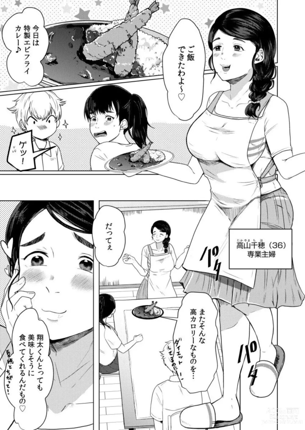 Page 5 of manga Musume no Doukyuusei ni Ikasarechau Otto ni wa Zettai Ienai Hitozuma no Himitsu 1