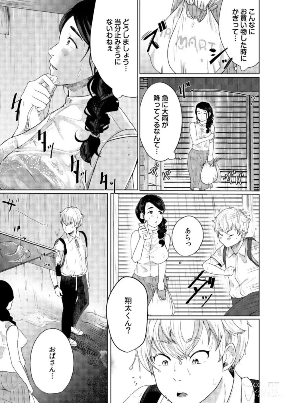 Page 7 of manga Musume no Doukyuusei ni Ikasarechau Otto ni wa Zettai Ienai Hitozuma no Himitsu 1