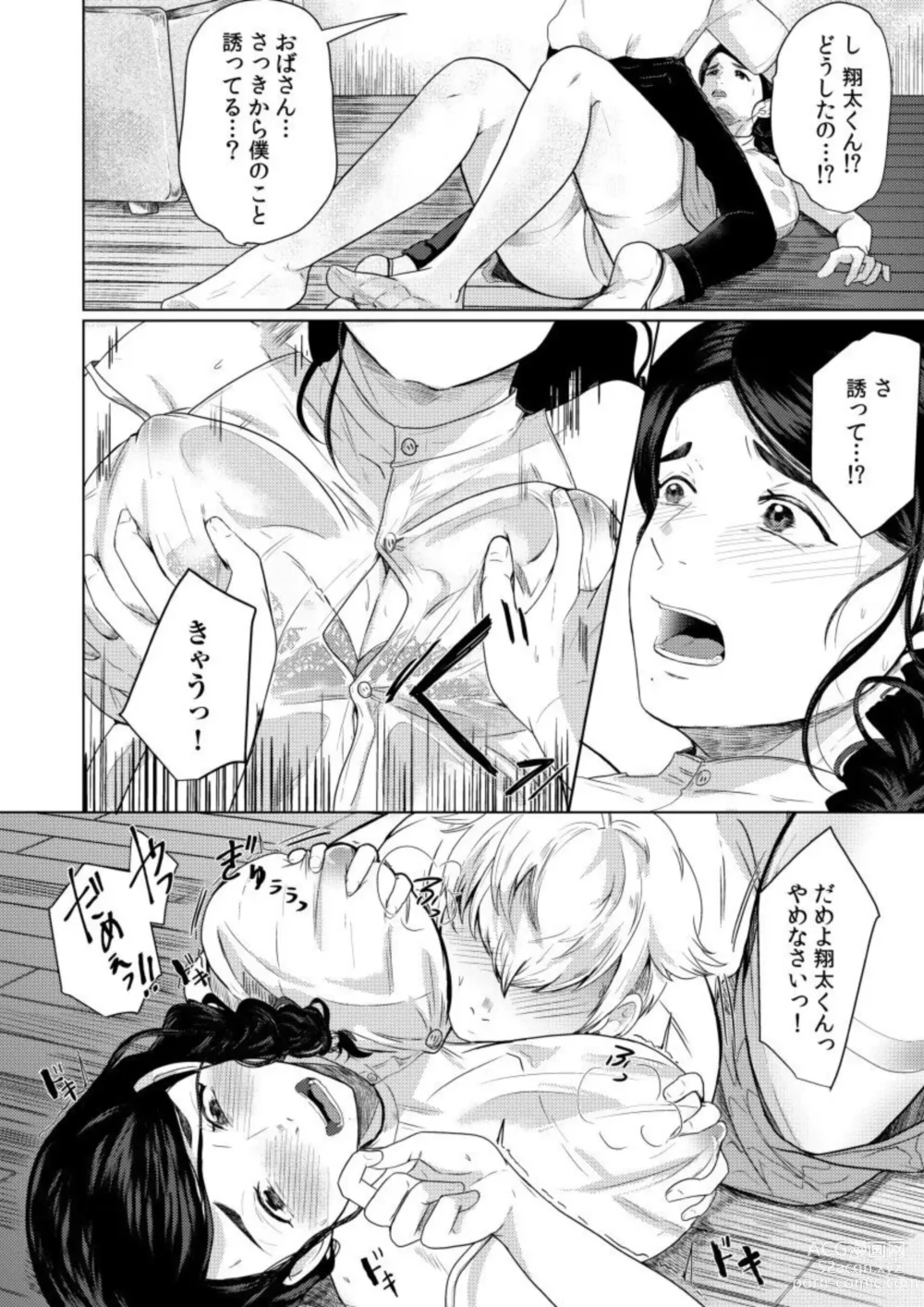 Page 10 of manga Musume no Doukyuusei ni Ikasarechau Otto ni wa Zettai Ienai Hitozuma no Himitsu 1