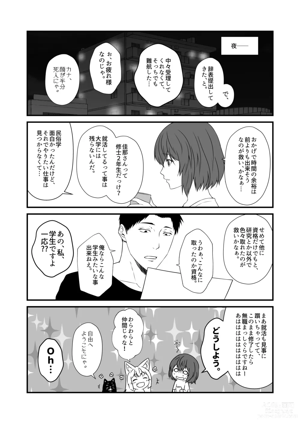 Page 5 of doujinshi Kohaku Biyori Vol. 9