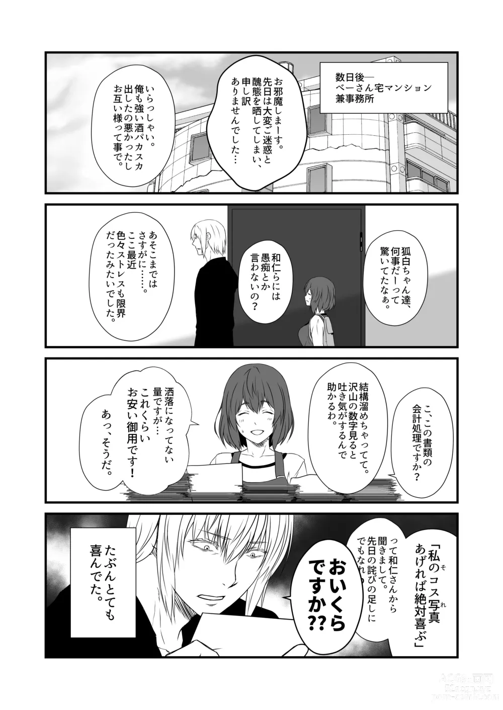 Page 9 of doujinshi Kohaku Biyori Vol. 9