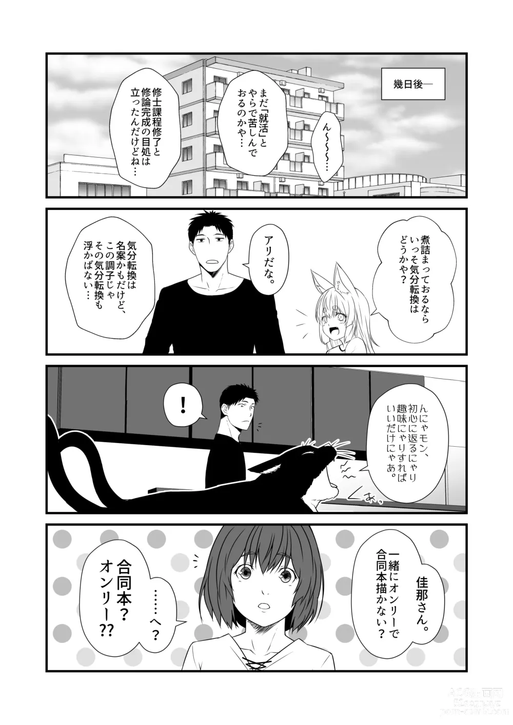 Page 10 of doujinshi Kohaku Biyori Vol. 9