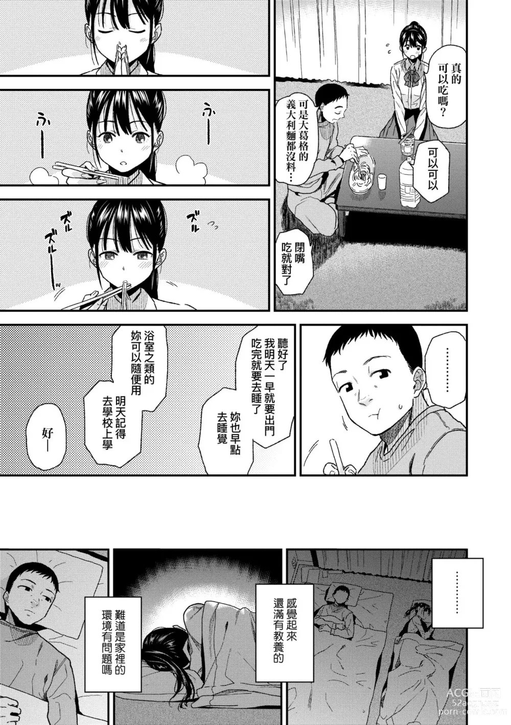 Page 12 of manga 情愛境界線 (decensored)