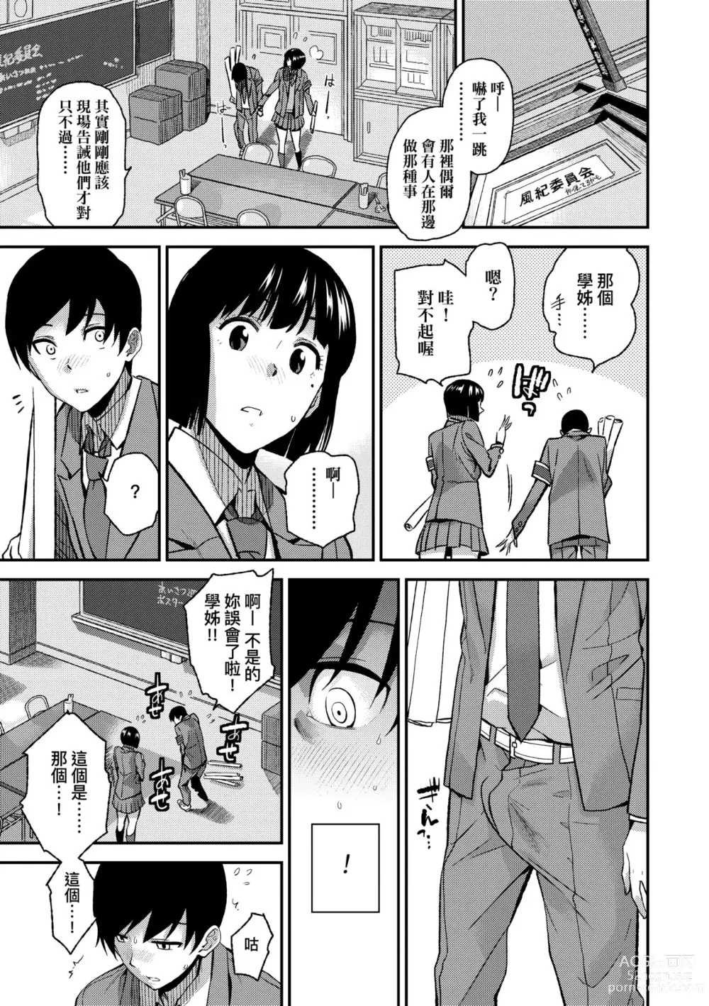 Page 162 of manga 情愛境界線 (decensored)