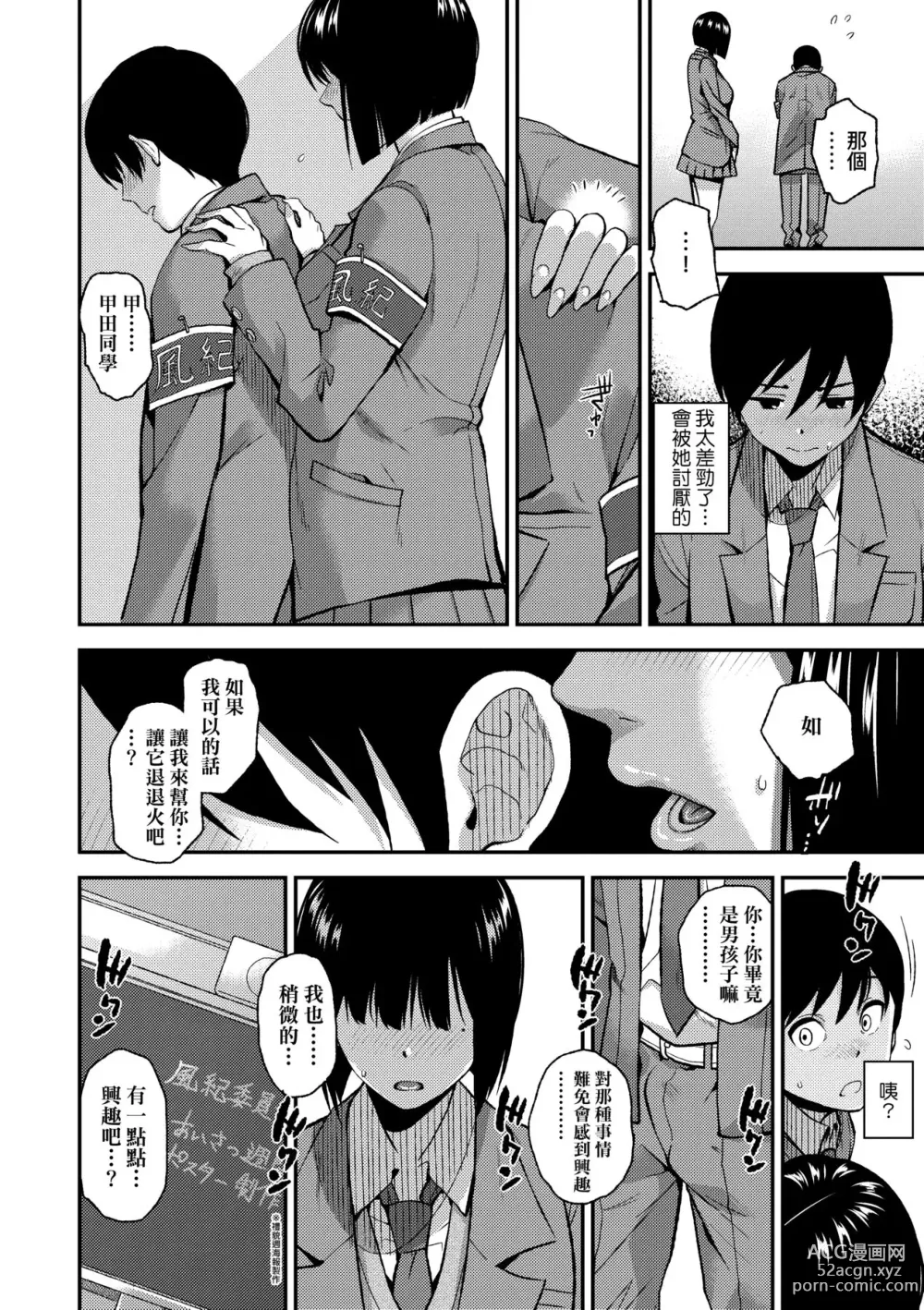 Page 163 of manga 情愛境界線 (decensored)
