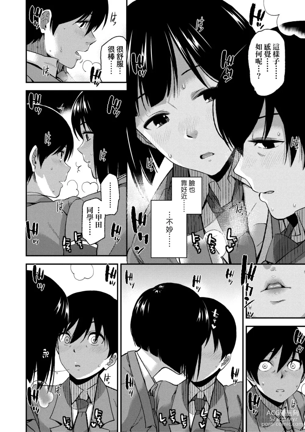 Page 165 of manga 情愛境界線 (decensored)