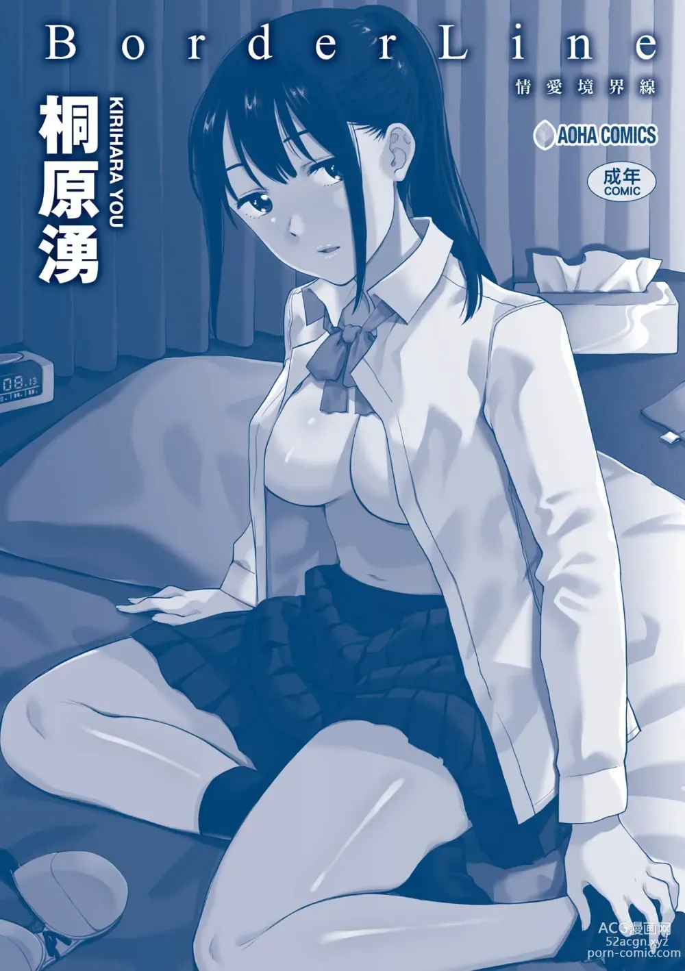 Page 183 of manga 情愛境界線 (decensored)