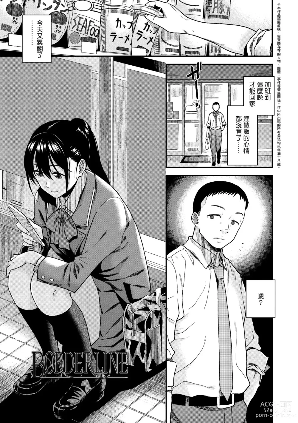 Page 8 of manga 情愛境界線 (decensored)