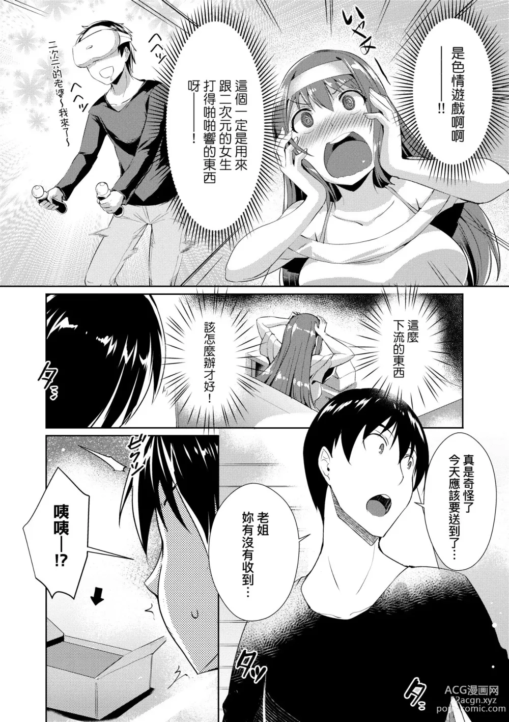 Page 11 of manga 先性後愛 (decensored)