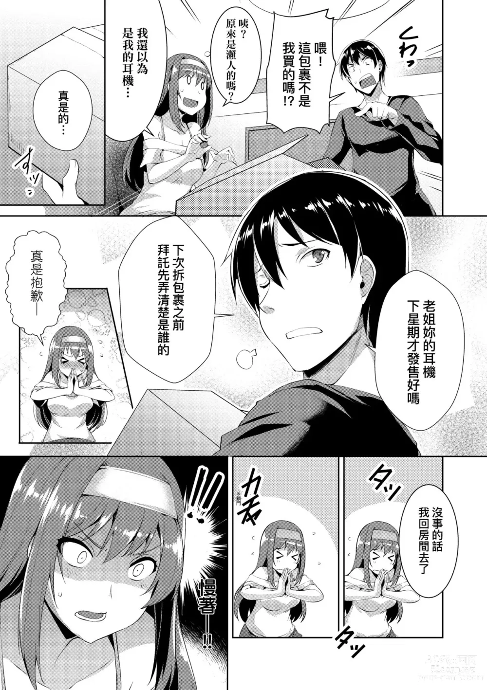 Page 12 of manga 先性後愛 (decensored)