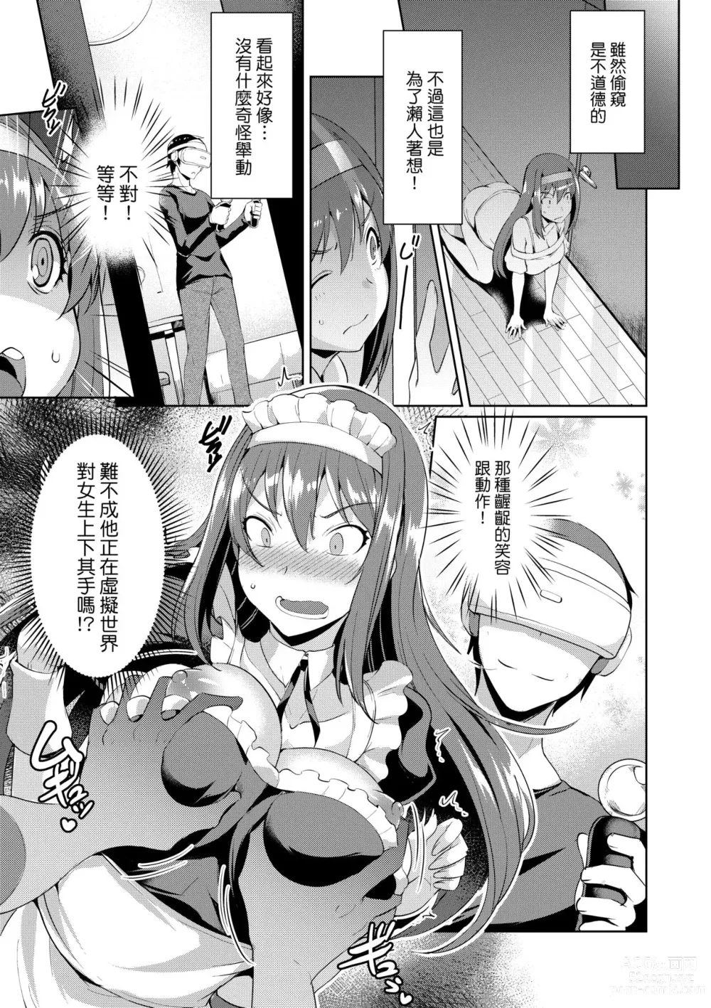 Page 14 of manga 先性後愛 (decensored)