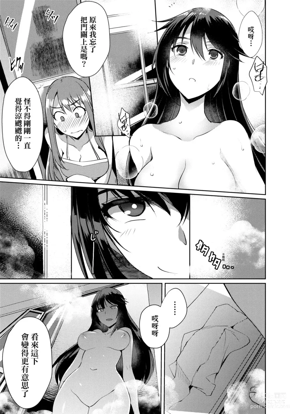 Page 158 of manga 先性後愛 (decensored)