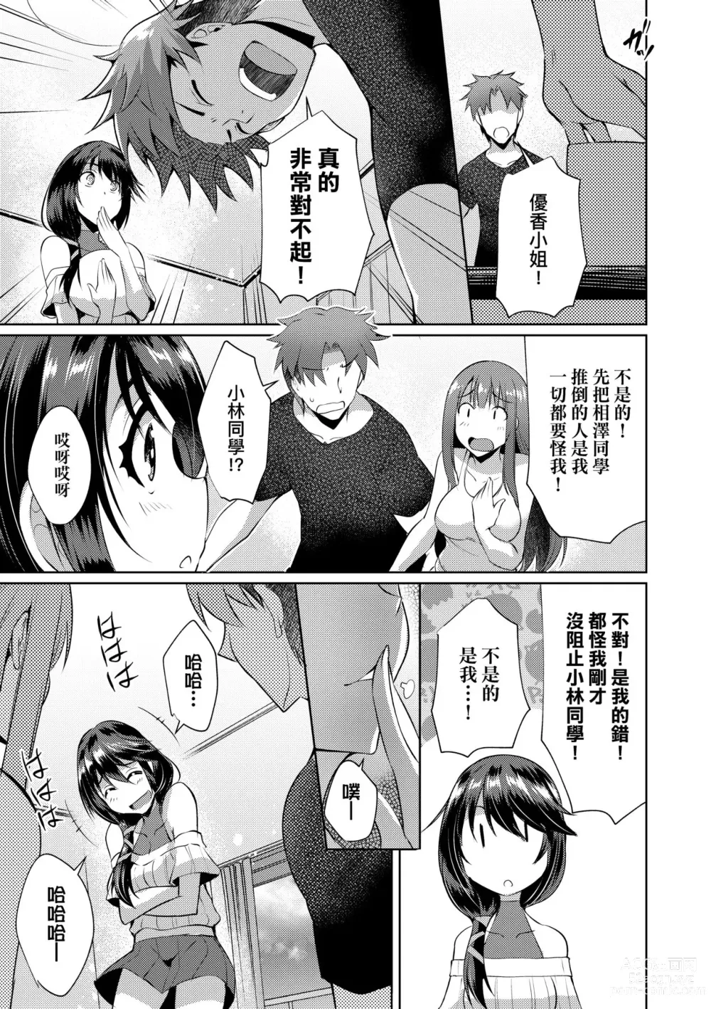 Page 176 of manga 先性後愛 (decensored)