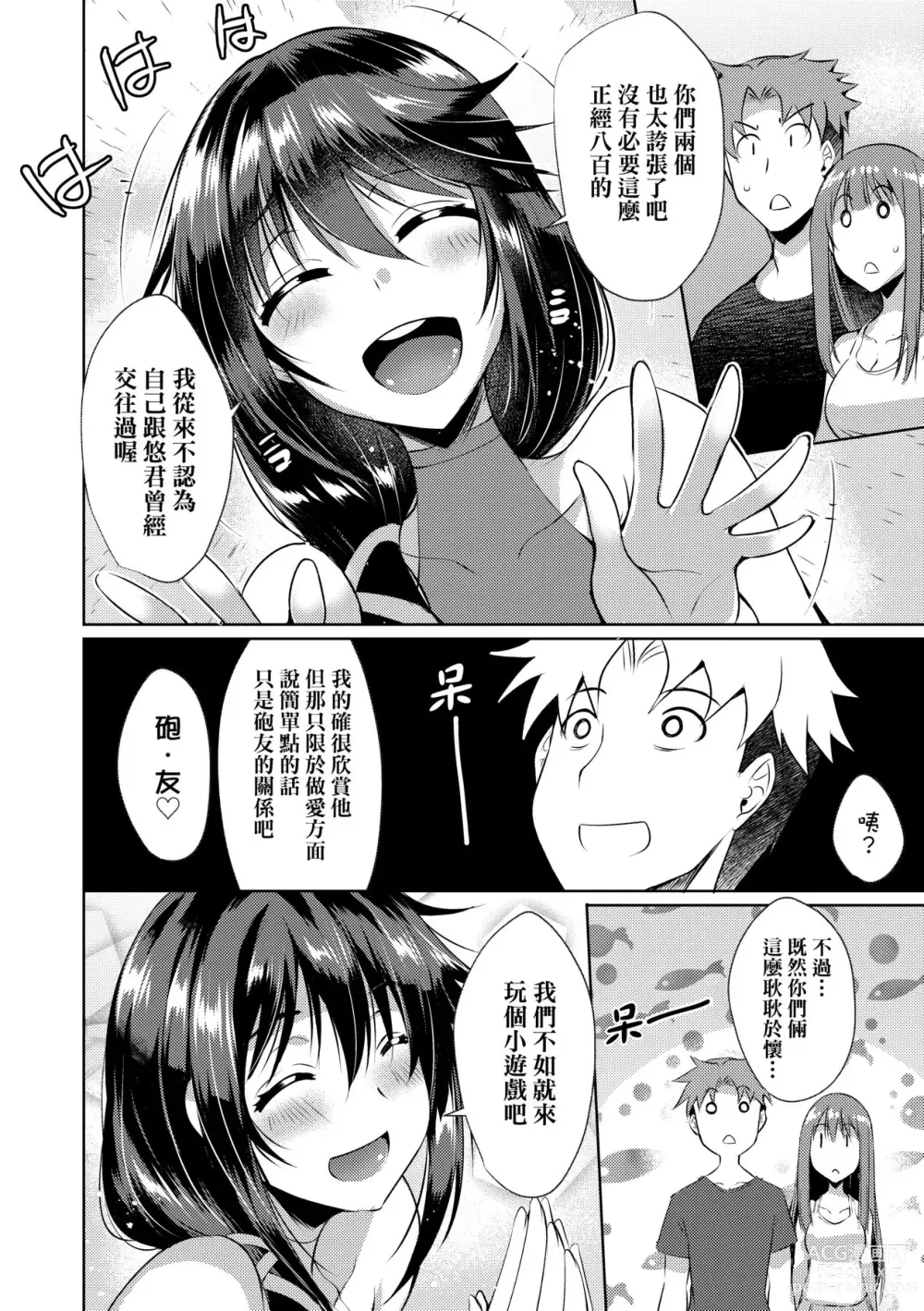 Page 177 of manga 先性後愛 (decensored)