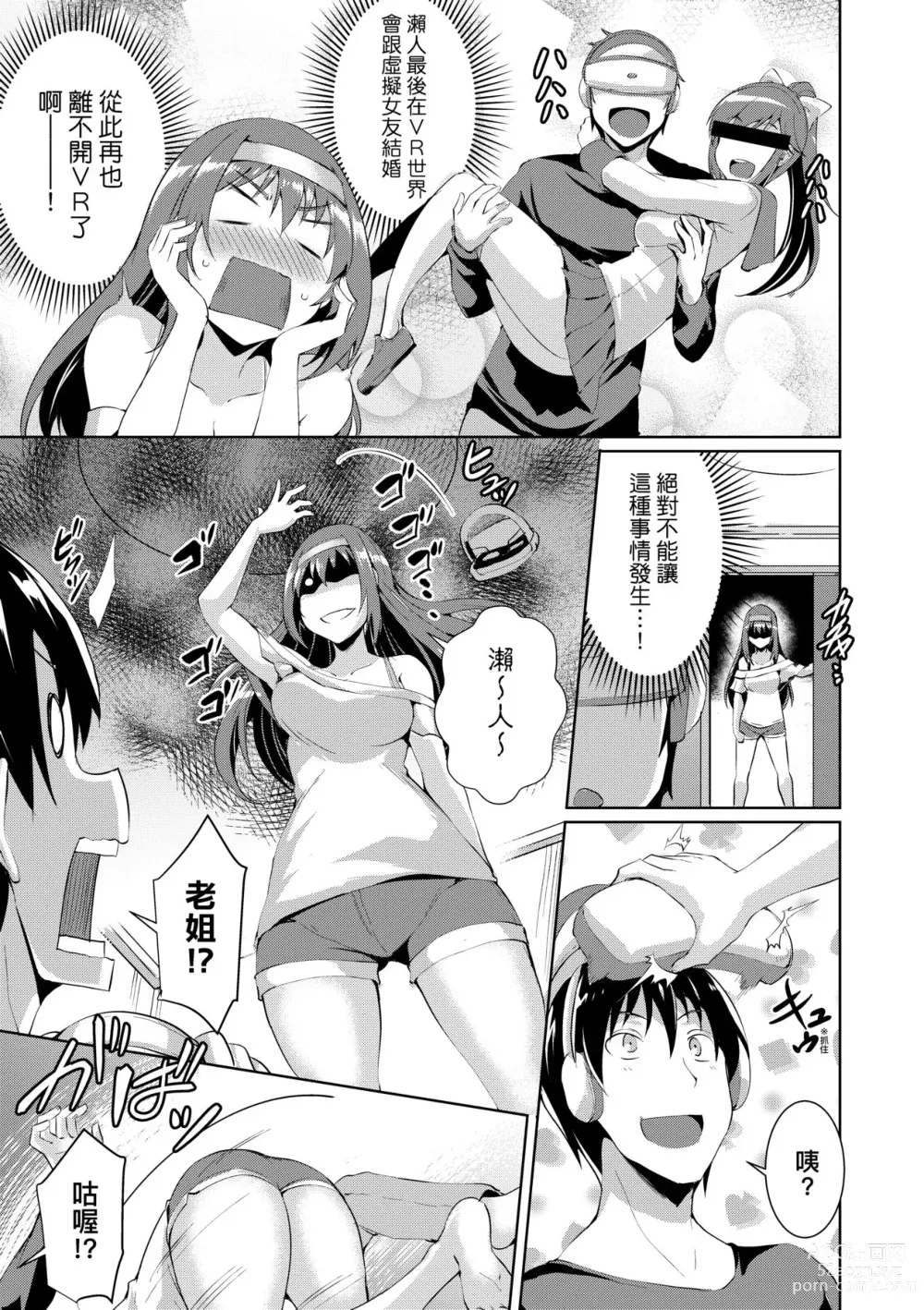 Page 20 of manga 先性後愛 (decensored)
